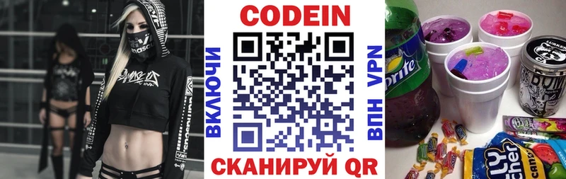 Codein Purple Drank  цена наркотик  hydra маркетплейс  Новотроицк 