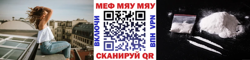 МЯУ-МЯУ 4 MMC Новотроицк